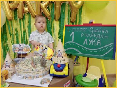 Среќен 1ви роденден Лука слика 20